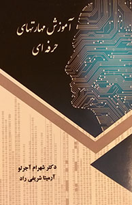 Professional skills training book