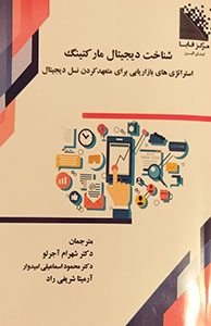 Digital marketing knowledge book