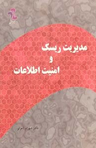 Risk management and information security book