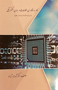 Application book of information technology in the electronic world