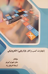 The book of trade, business and electronic marketing